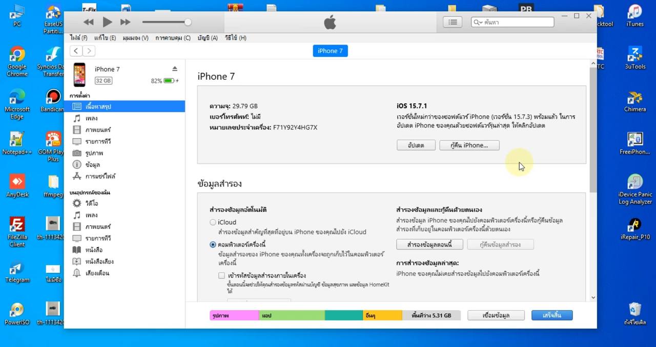 สำรองและคืนค่าข้อมูล iPhone iPad
